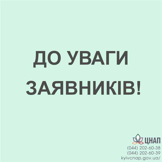 До уваги заявників!