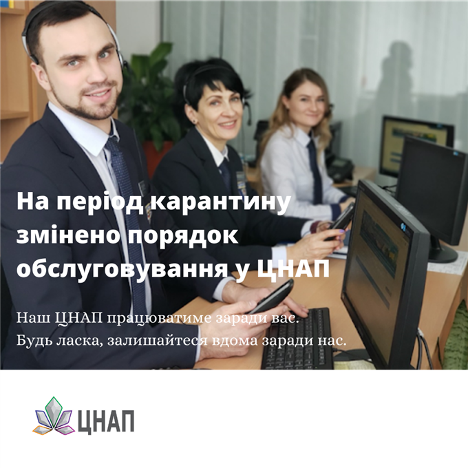 На період карантину змінено порядок обслуговування у ЦНАП