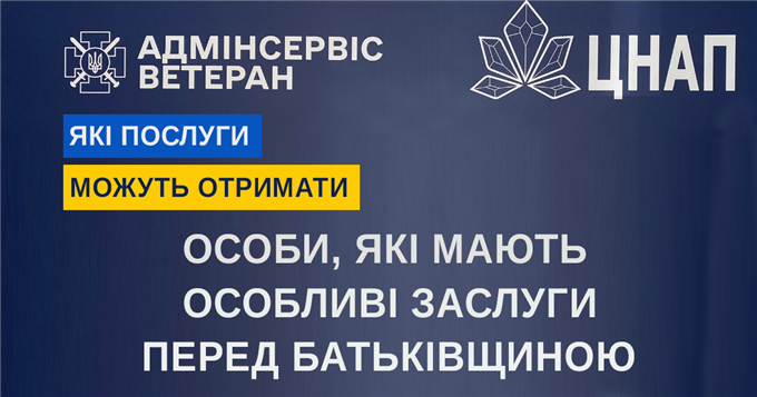 «Адмінсервіс «Ветеран»: послуги для осіб, які мають особливі заслуги перед Батьківщиною