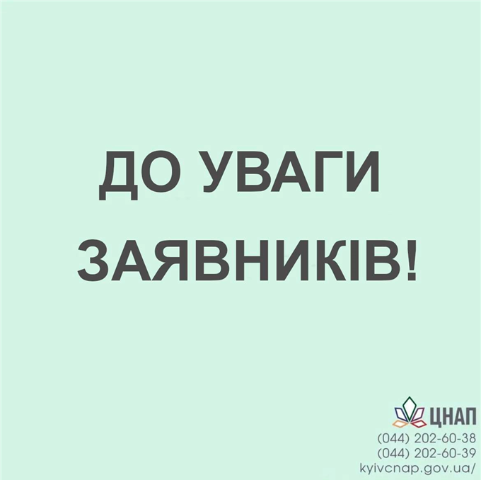 До уваги суб’єктів звернення!