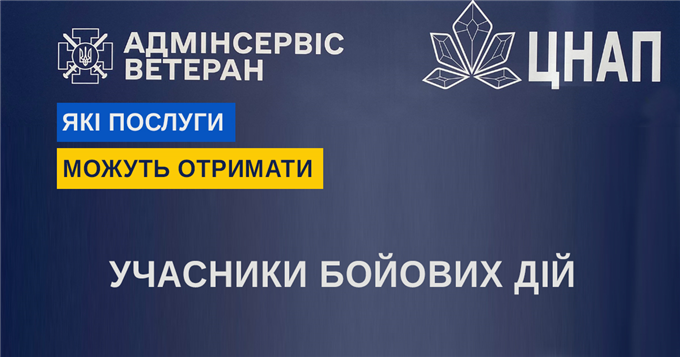 «Адмінсервіс «Ветеран»: послуги для учасника бойових дій (УБД)