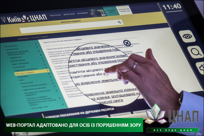 WEB-портал адаптовано для осіб із порушенням зору