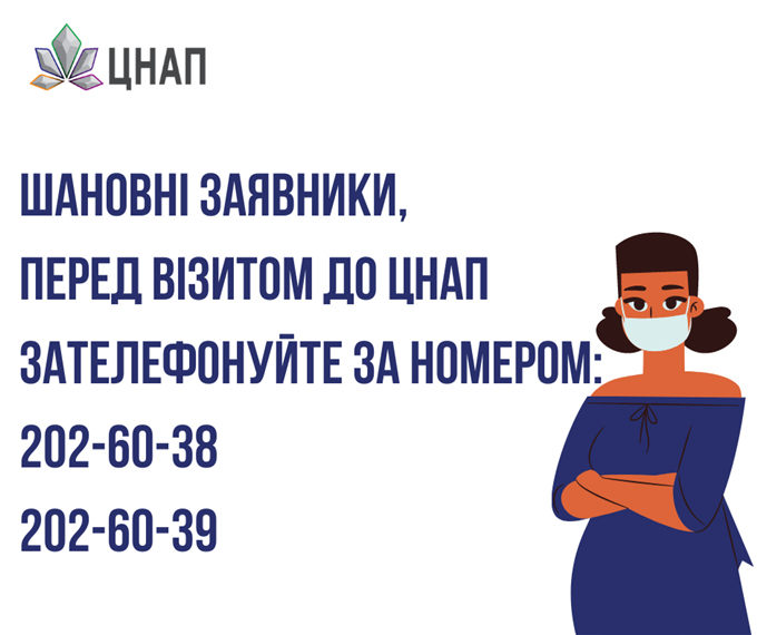 До уваги тих, хто планує відвідати ЦНАП!