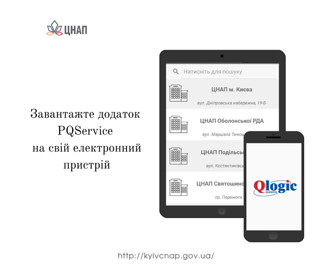 За попереднім записом: як працюють ЦНАП у м. Київ 