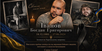 Фото Героя - Богдан Іванов