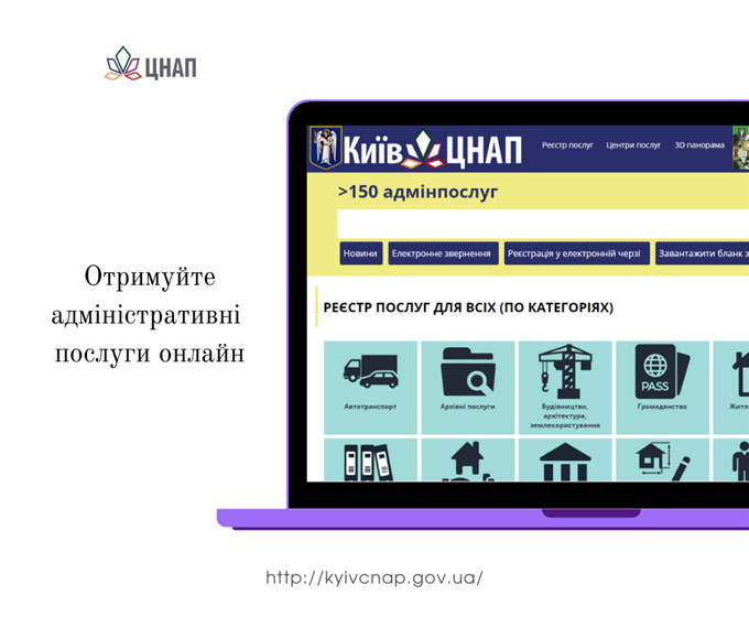 Заощаджуйте час та бережіть здоров’я – отримуйте адміністративні послуги онлайн!