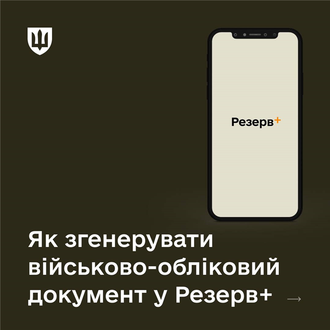 Отримати копію військового квитка можна в Резерв+: інструкція