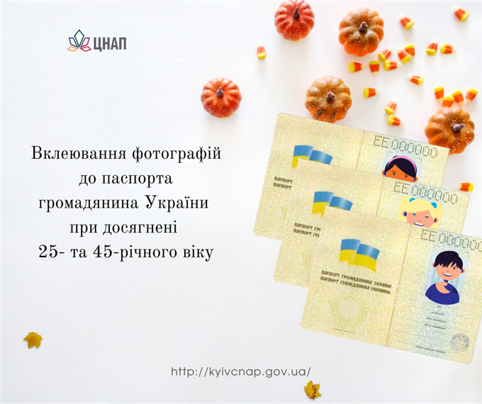 Вклеювання фотокартки до паспорту громадянина України