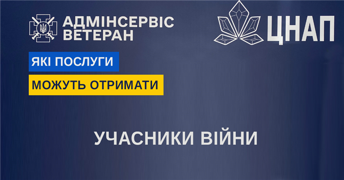 «Адмінсервіс «Ветеран»: послуги для учасника війни