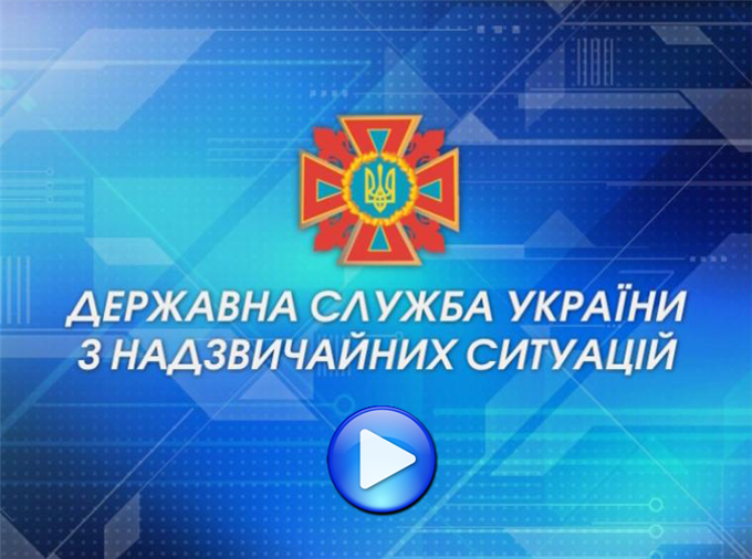 Реєстрація декларації відповідності матеріально-технічної бази вимогам законодавства. ДСНС нагадує!