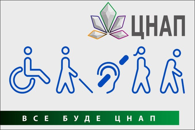 Всесвітній день інклюзивності: ЦНАПи чують кожного