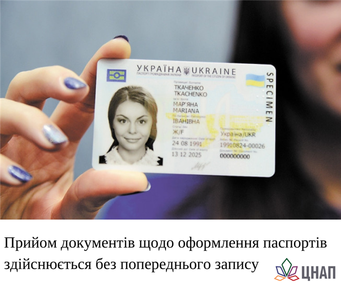 Прийом документів щодо оформлення паспортів здійснюється без попереднього запису
