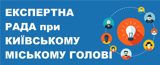 При Київському міському голові створена експертна рада