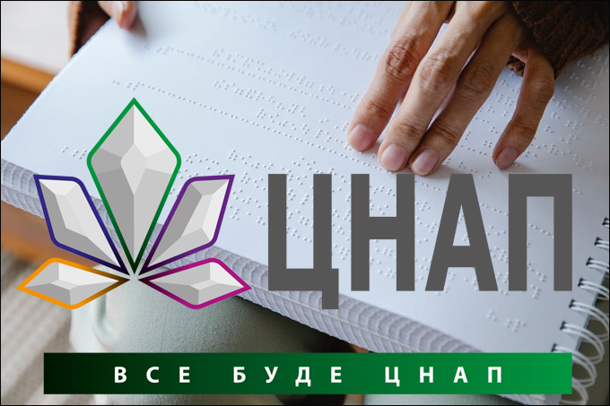 Інклюзія – це філософія: як ЦНАПи розв'язують проблеми незрячих осіб