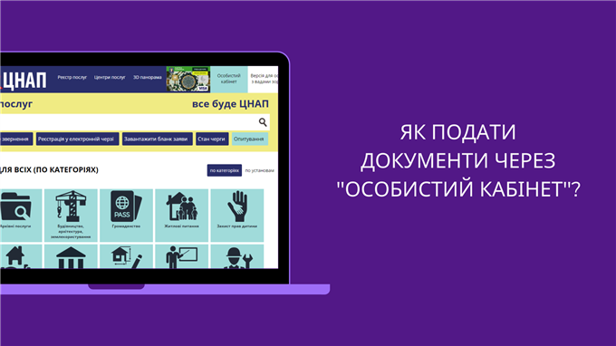 Відео урок: "Подача документів для отримання адміністративних послуг за допомогою "Особистого кабінету"