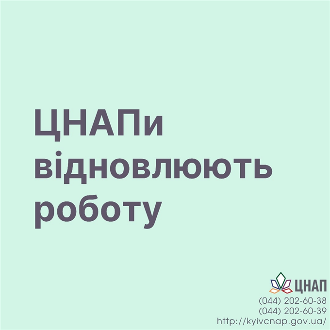 У Києві з 28 березня відновлюють роботу Центри надання адміністративних послуг