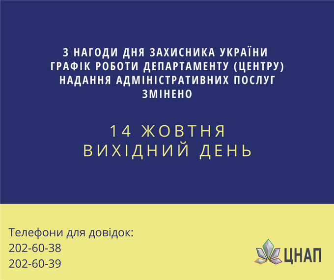 Зміни у графіку роботи!