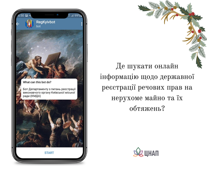 Департамент з питань реєстрації запустив Telegram-бот