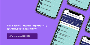 Які послуги можна отримати у ЦНАП під час карантину?