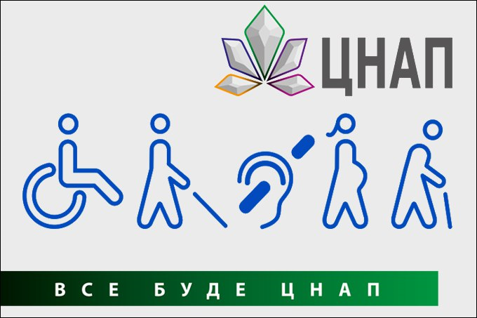 ЦНАПи у Міжнародний день людей з інвалідністю