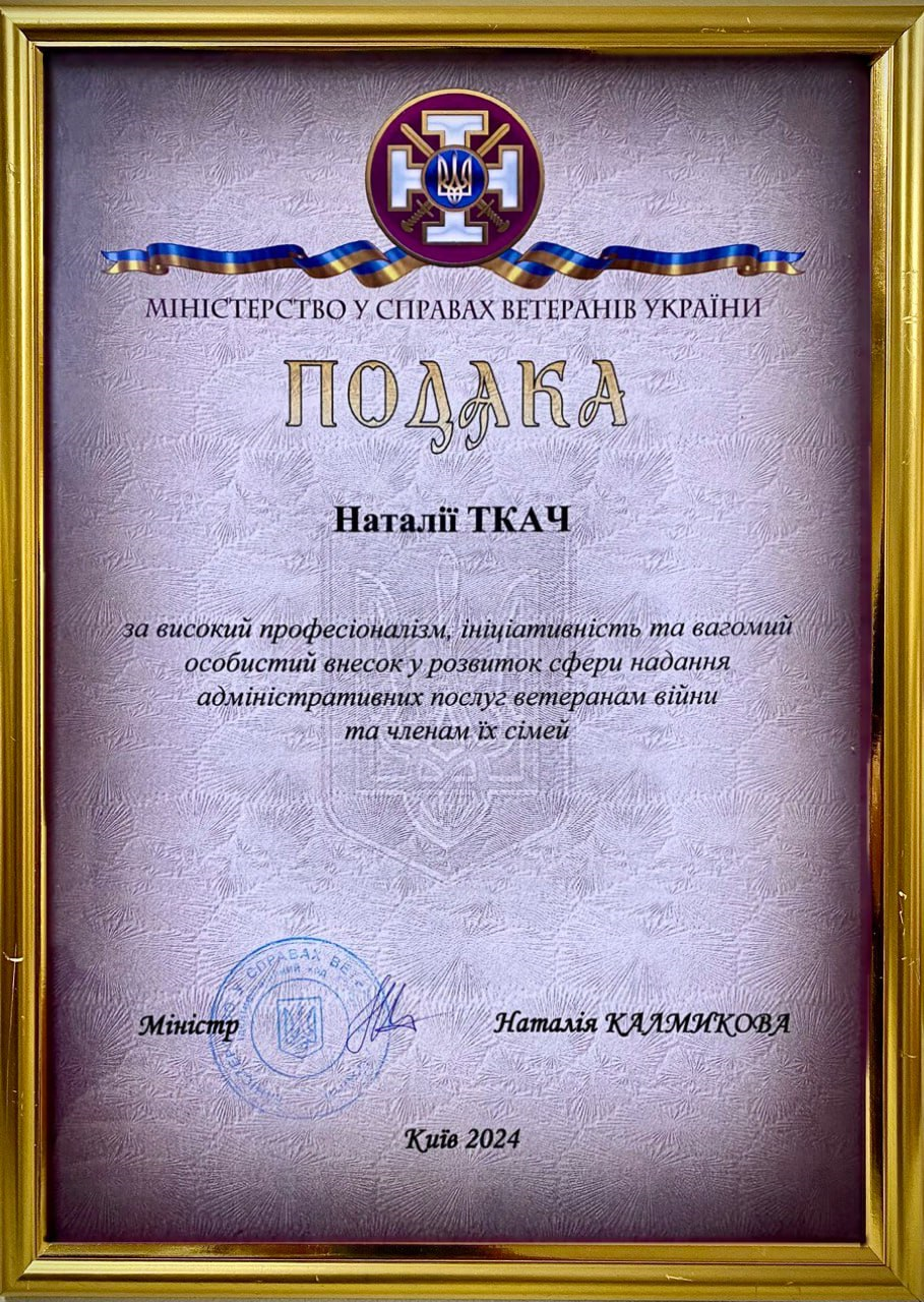 грамота Ткач