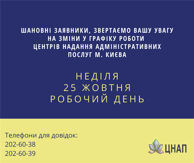 Центри надання адміністративних послуг працюватимуть з 23 по 25 жовтня