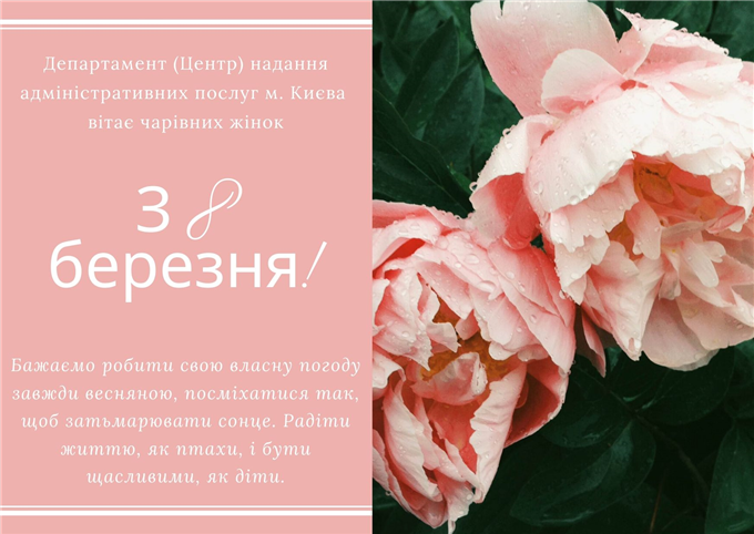 8 березня