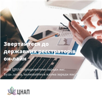державні реєстратори