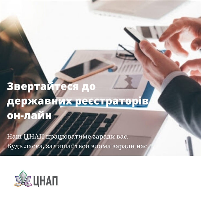 державні реєстратори