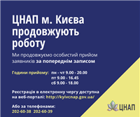 ЦНАП продовжує