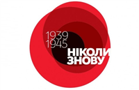 Ніколи знову