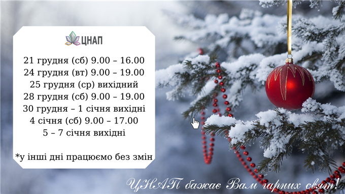 Графік змінено