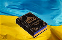 Конституция