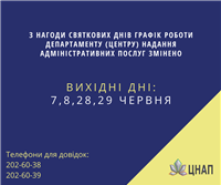 оновлені вихідні