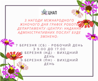 Зміни у графіку