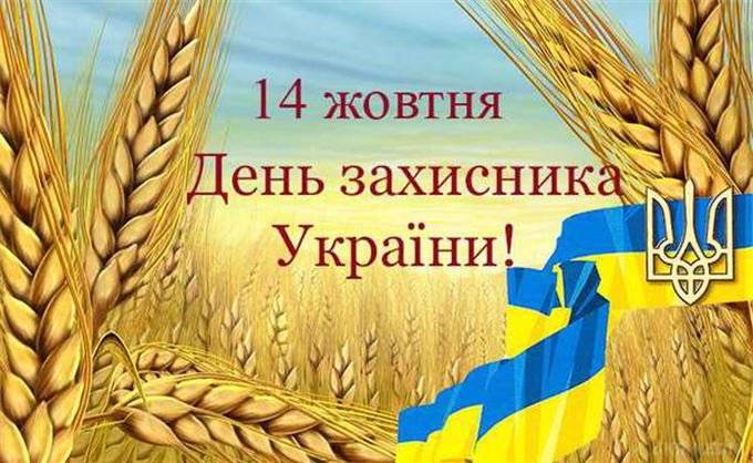 14 жовтня