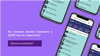 Які послуги можна отримати у ЦНАП під час карантину?