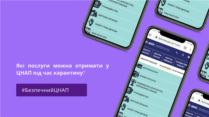 Які послуги можна отримати у ЦНАП під час карантину?