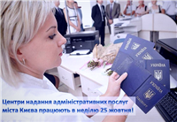 25 жовтня паспорти