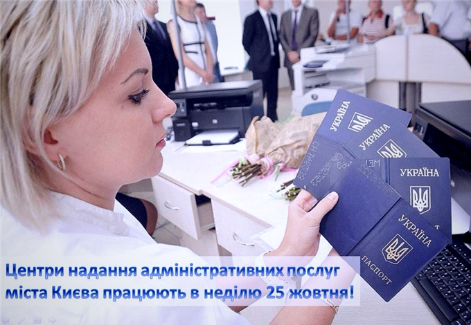 25 жовтня паспорти