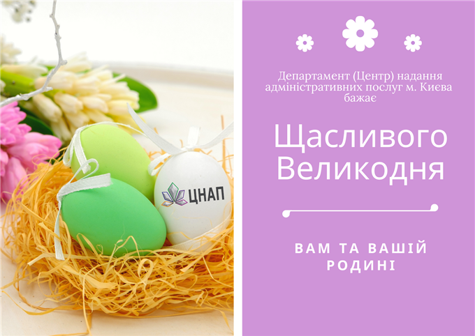 Щасливого Великодня
