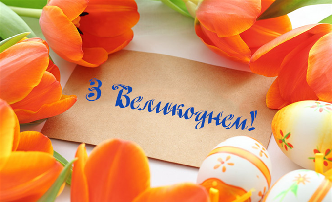 Великодень