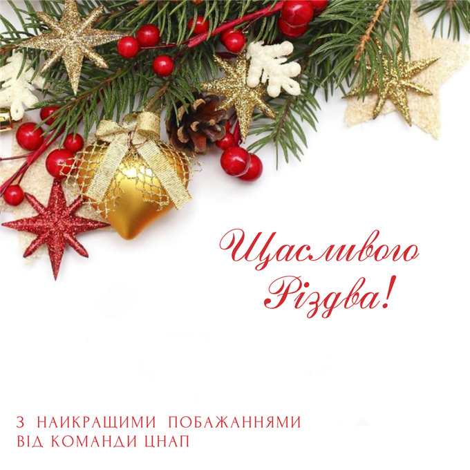 Різдво 21